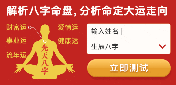 生辰八字
